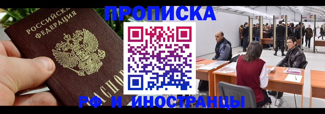 прописка штамп в Алексине